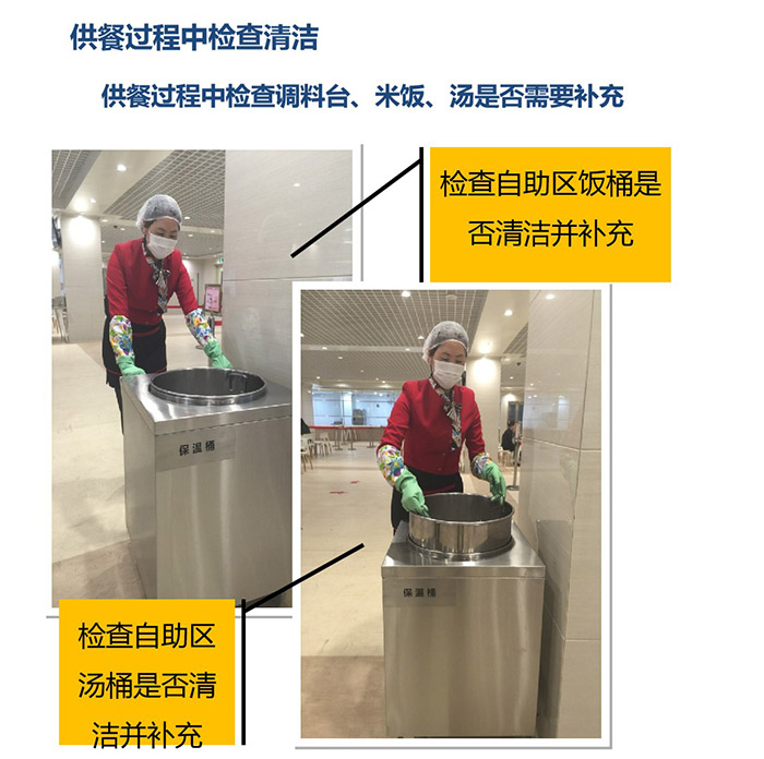 供餐过程中检查清洁